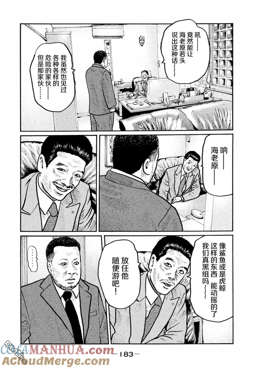 《寓言杀手》第7话 第13页