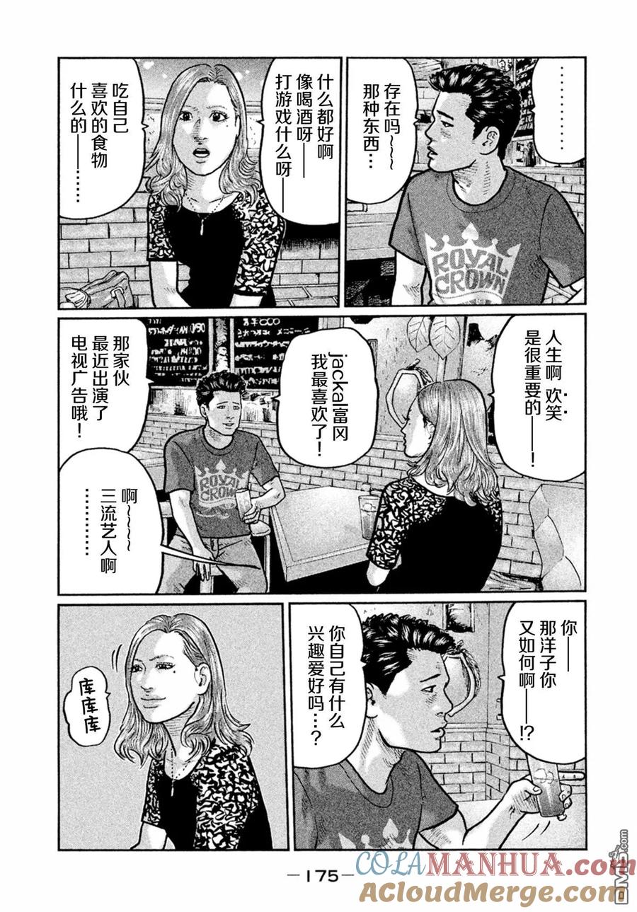 《寓言杀手》第7话 第5页