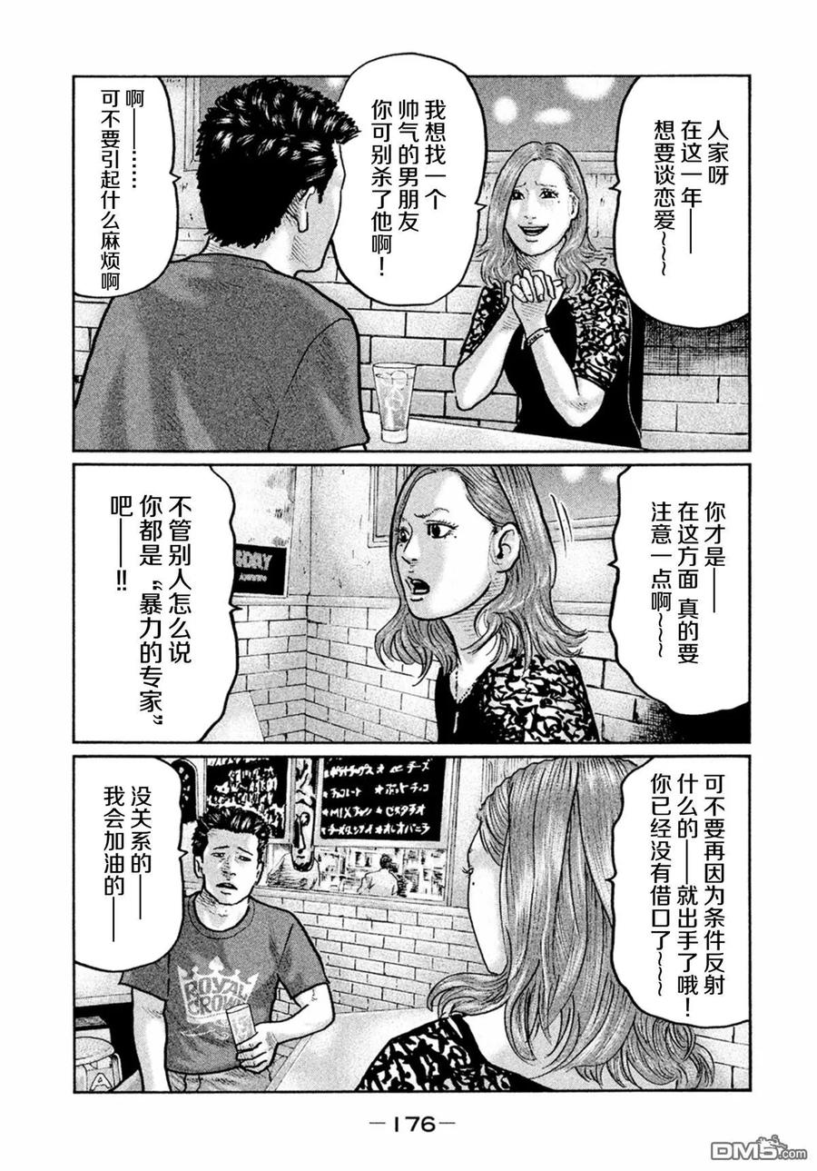 《寓言杀手》第7话 第6页