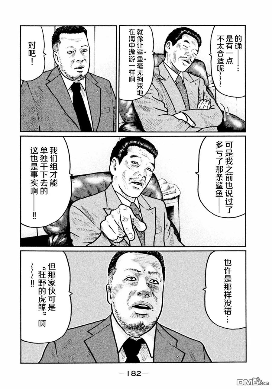 《寓言杀手》第7话 第12页