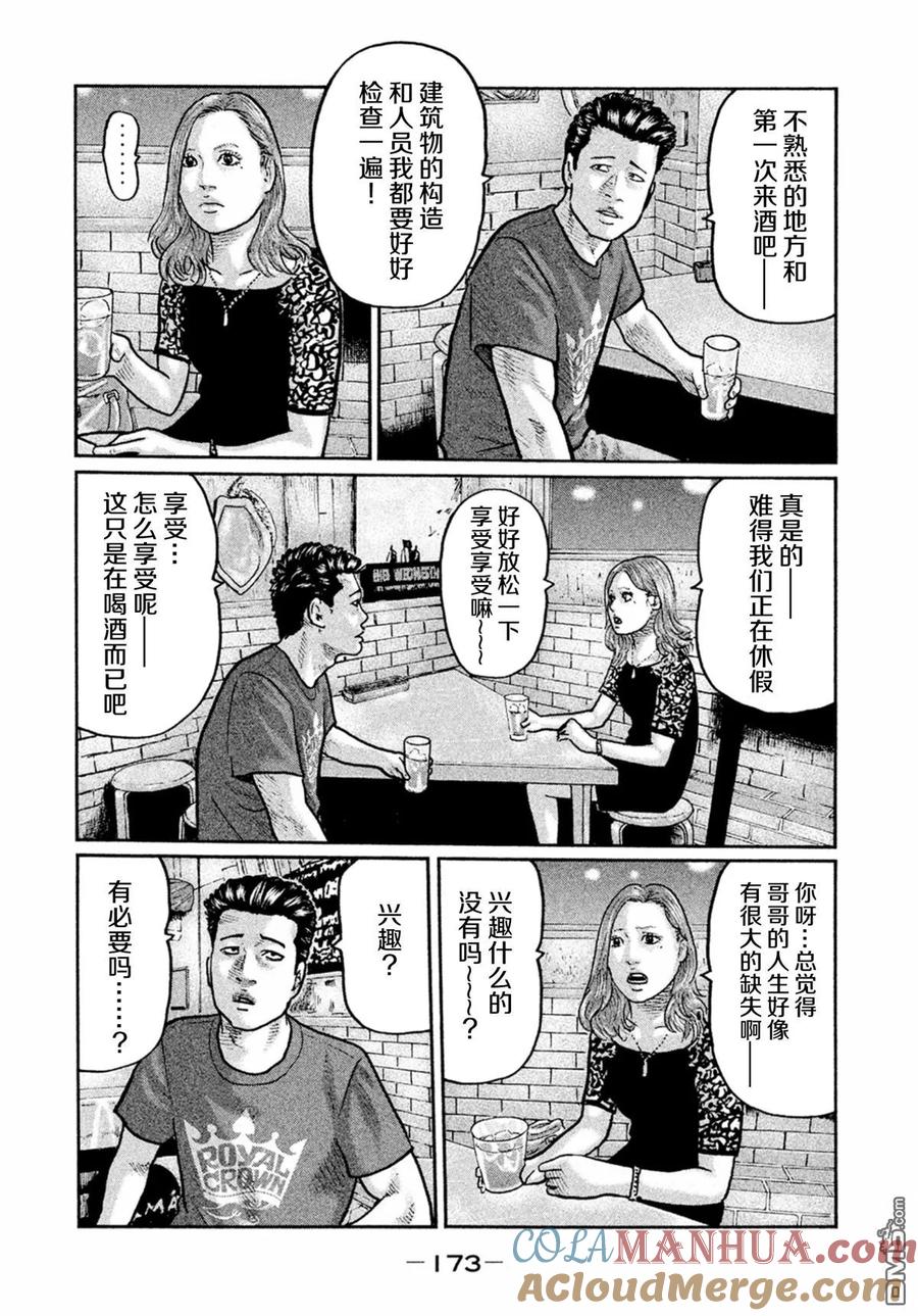 《寓言杀手》第7话 第3页