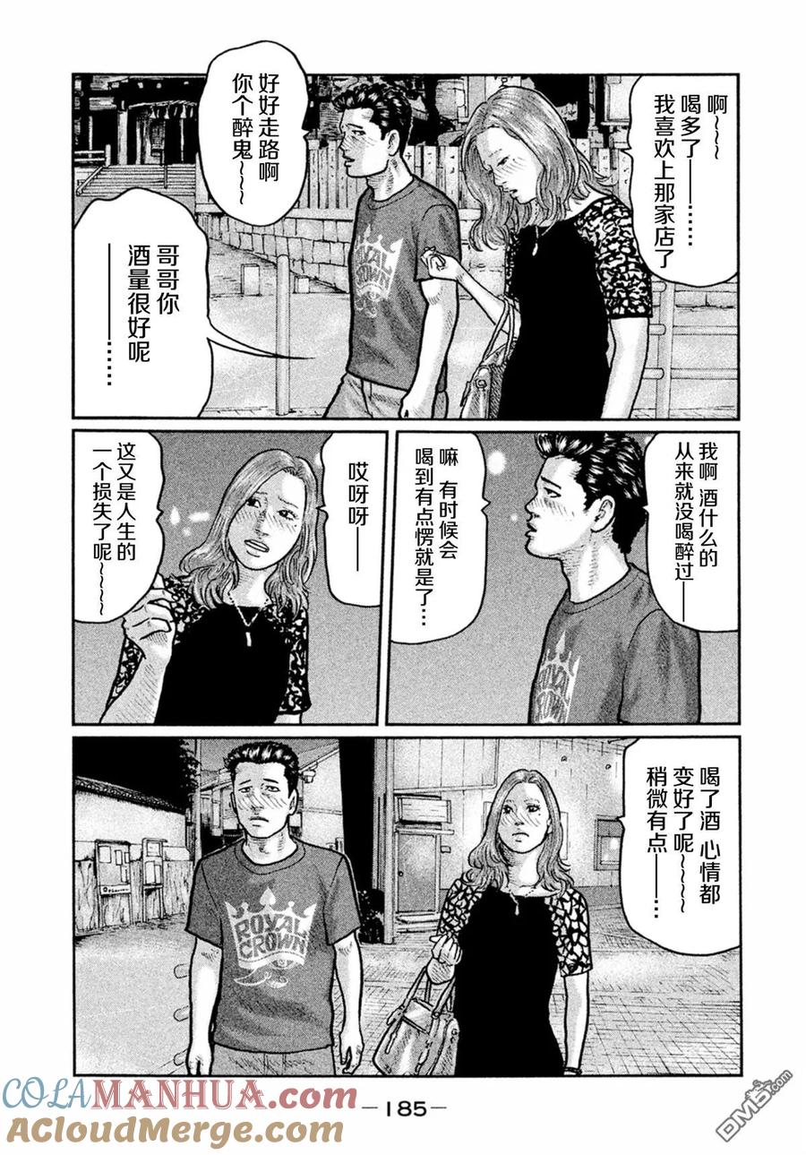 《寓言杀手》第7话 第15页
