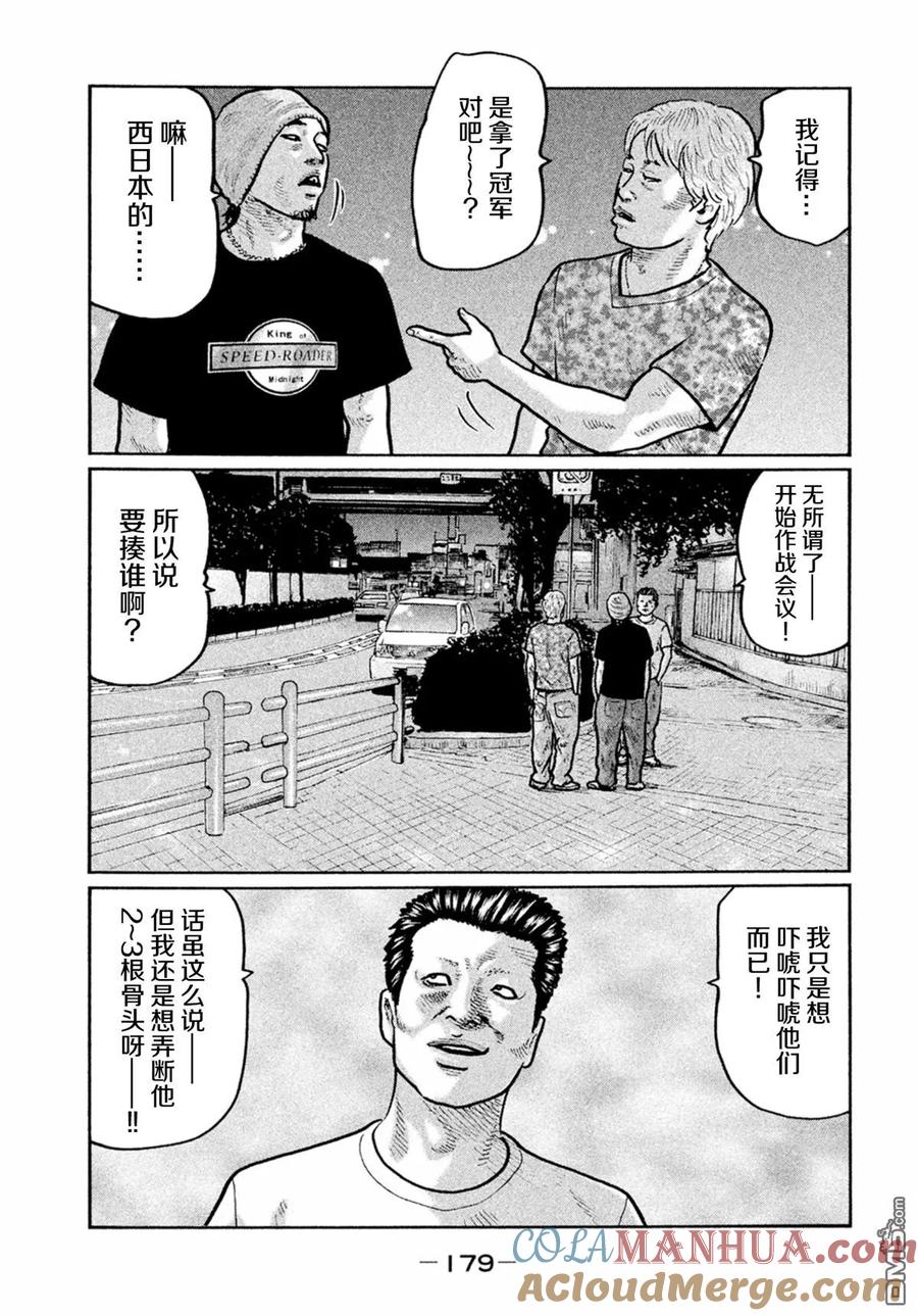 《寓言杀手》第7话 第9页