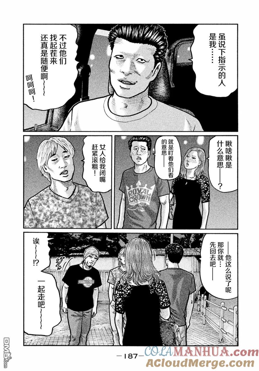 《寓言杀手》第7话 第17页