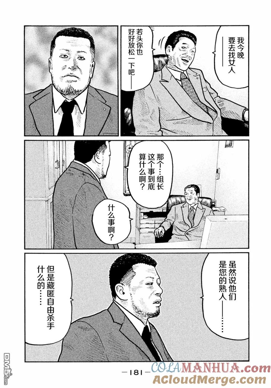 《寓言杀手》第7话 第11页