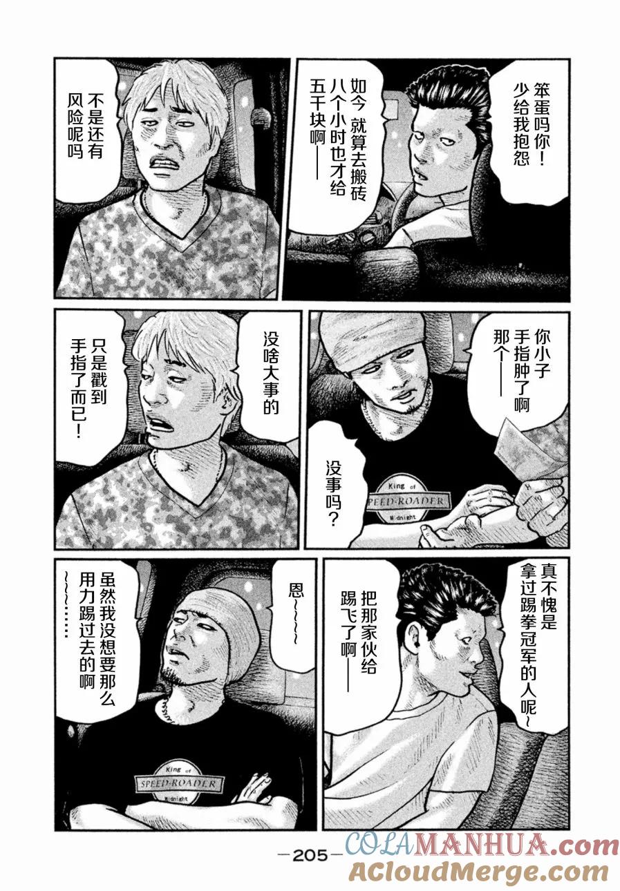 《寓言杀手》第8话 第15页
