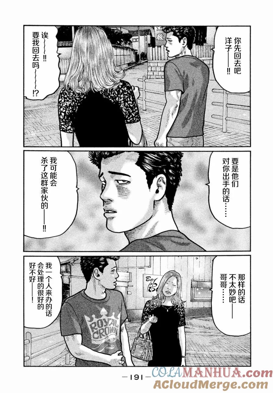 《寓言杀手》第8话 第3页