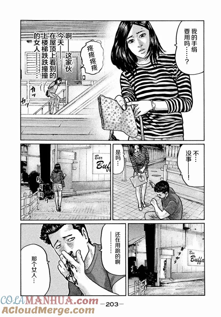 《寓言杀手》第8话 第13页