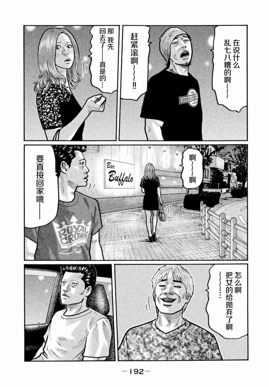《寓言杀手》第8话 第4页