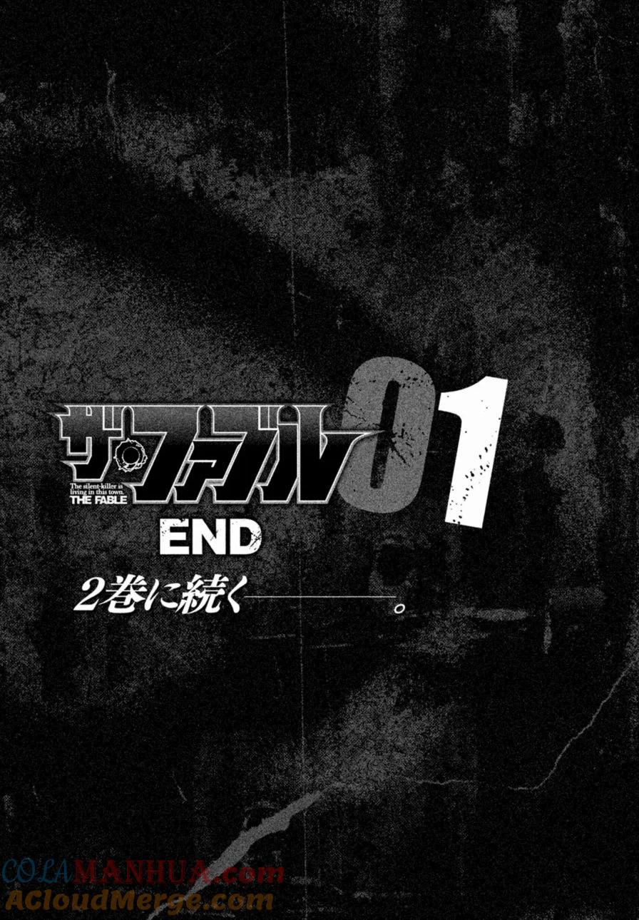 《寓言杀手》第8话 第17页