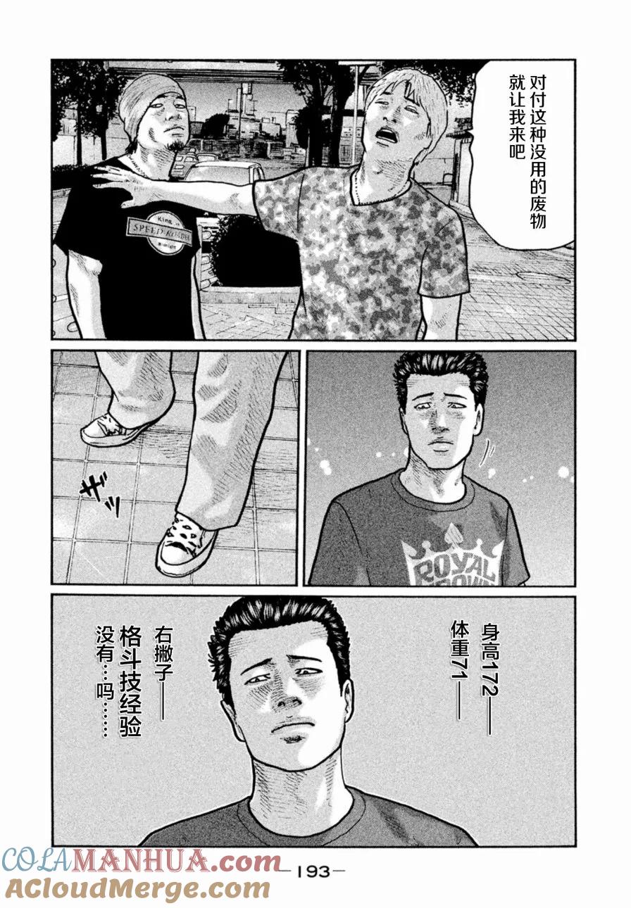 《寓言杀手》第8话 第5页