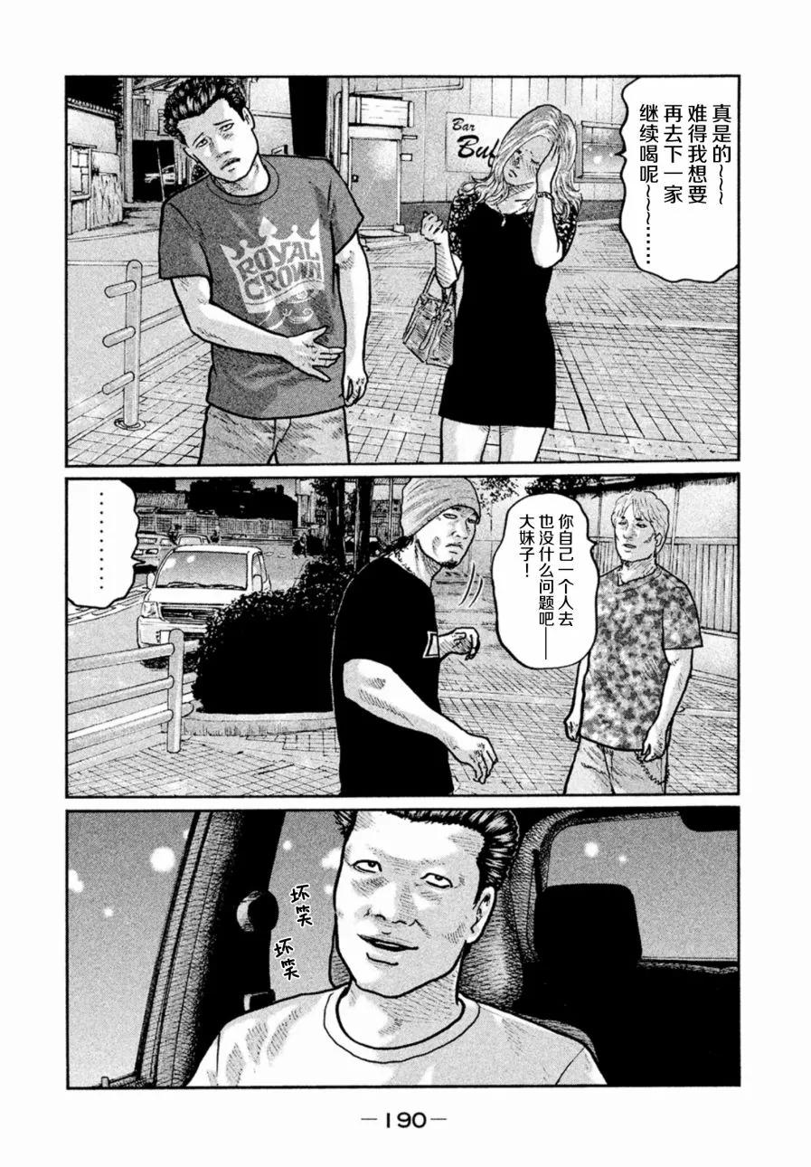 《寓言杀手》第8话 第2页