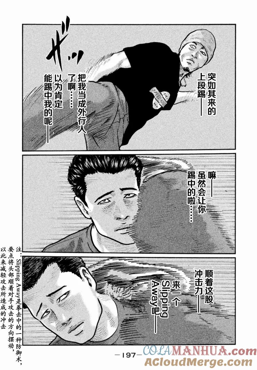《寓言杀手》第8话 第9页