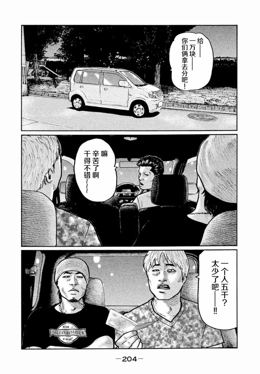 《寓言杀手》第8话 第14页