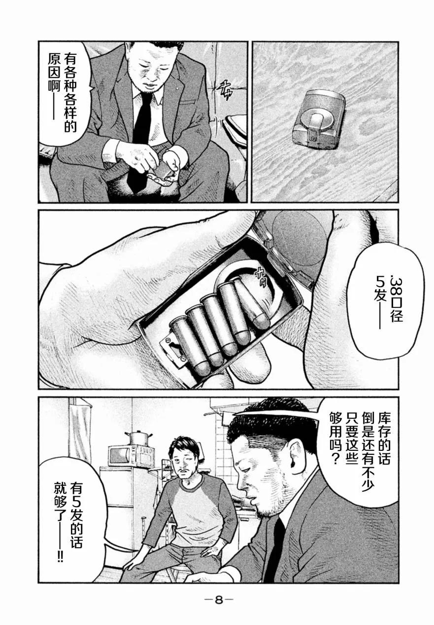 《寓言杀手》第9话 第8页