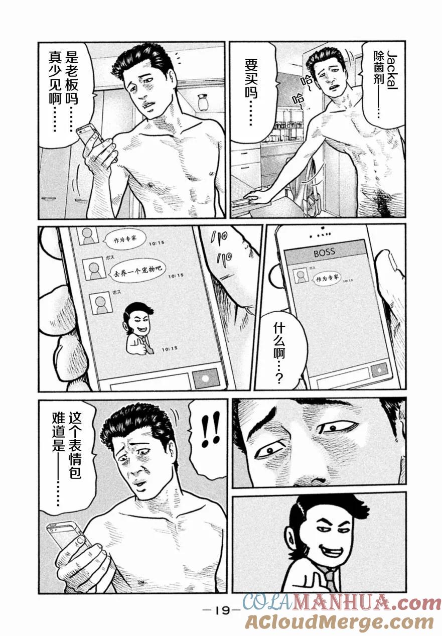 《寓言杀手》第9话 第19页