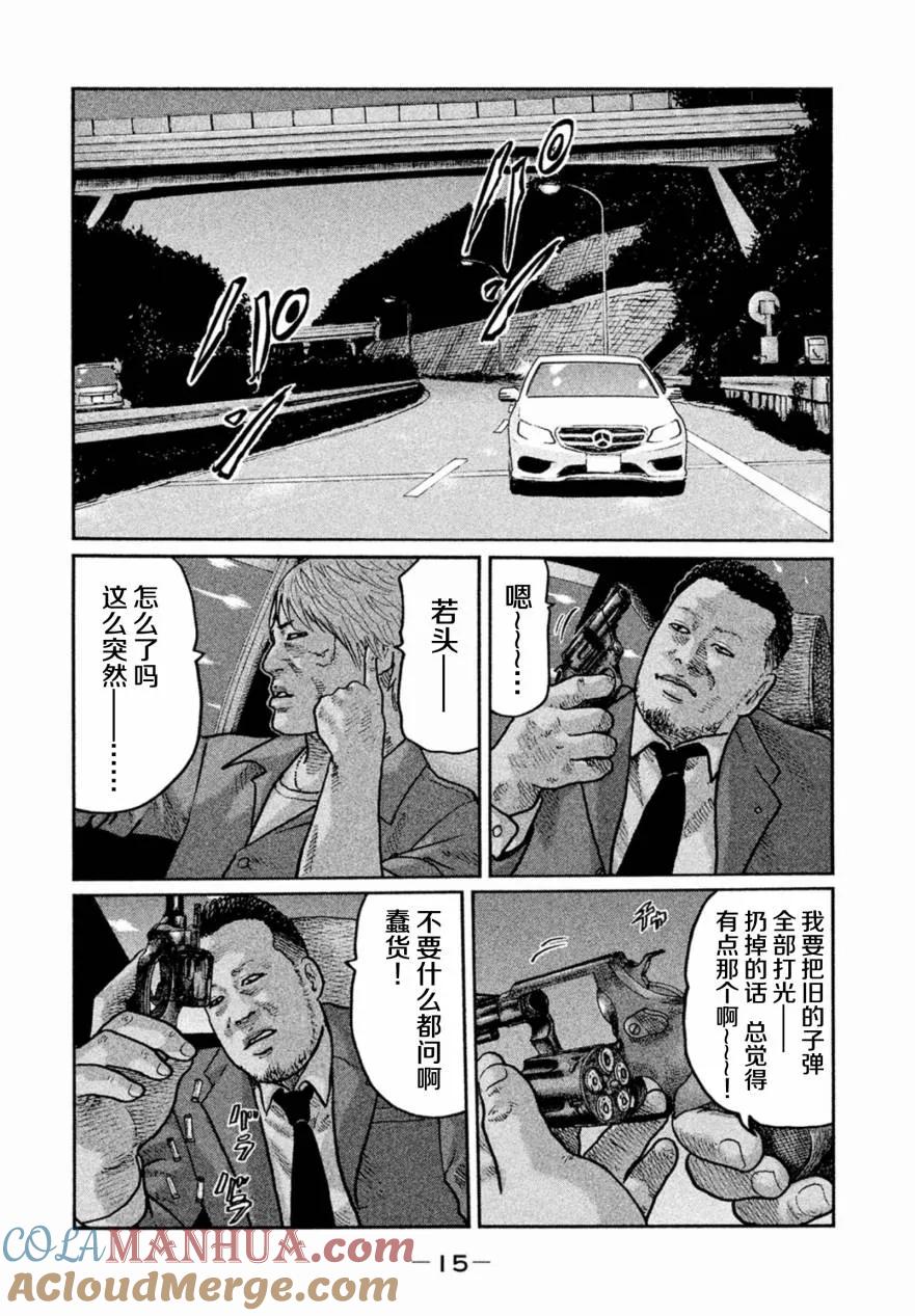 《寓言杀手》第9话 第15页