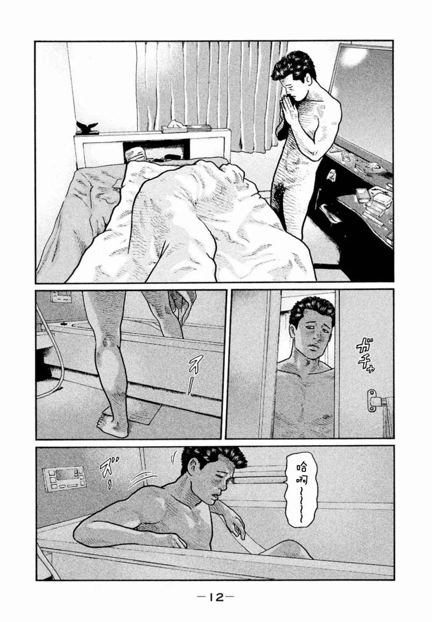 《寓言杀手》第9话 第12页