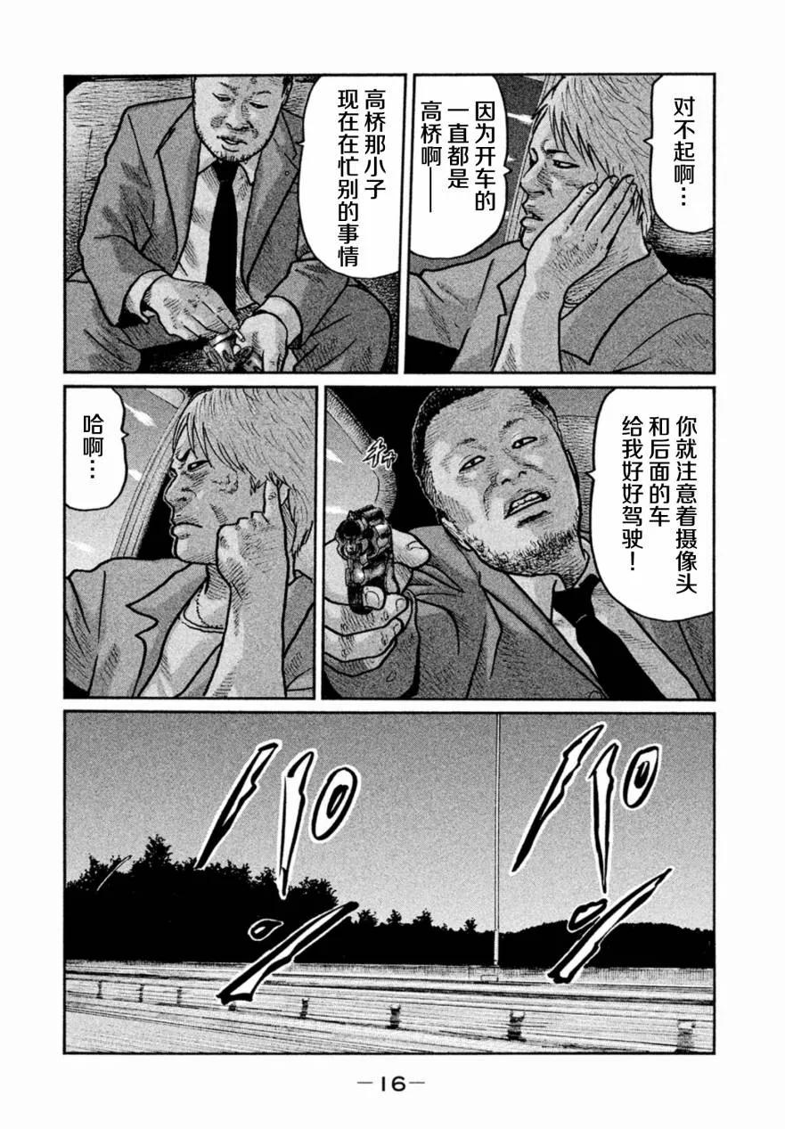 《寓言杀手》第9话 第16页