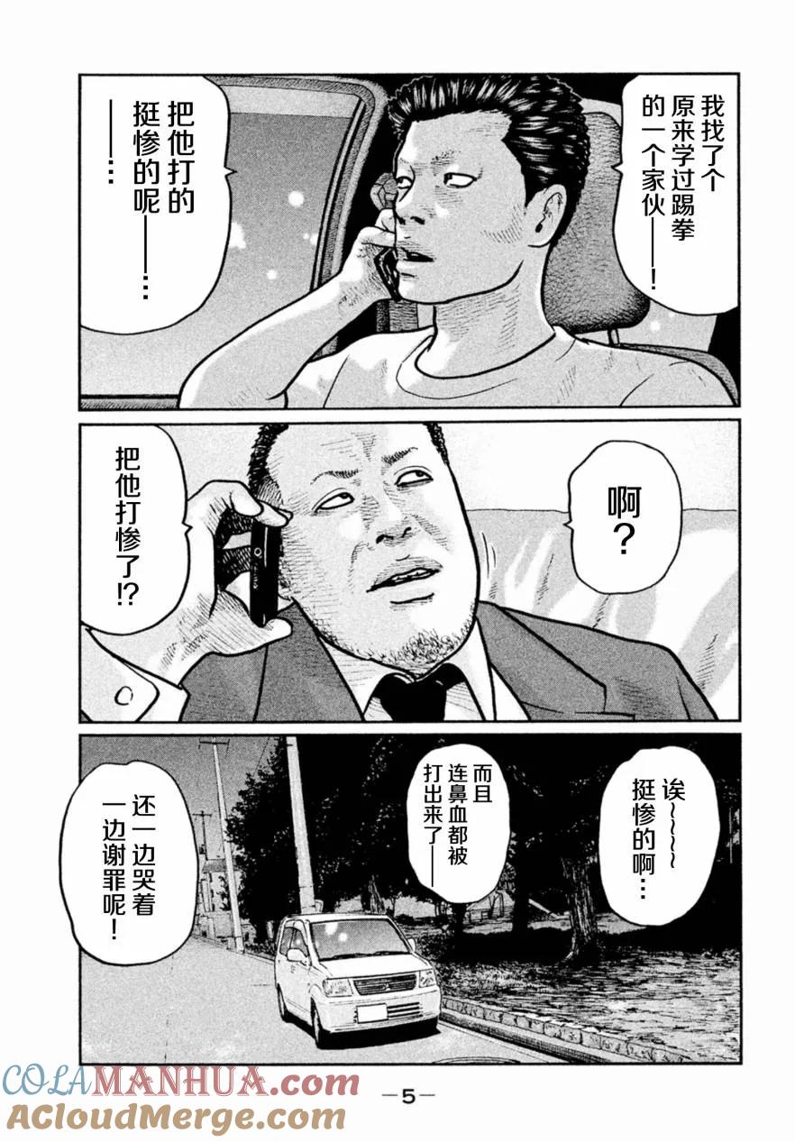 《寓言杀手》第9话 第5页