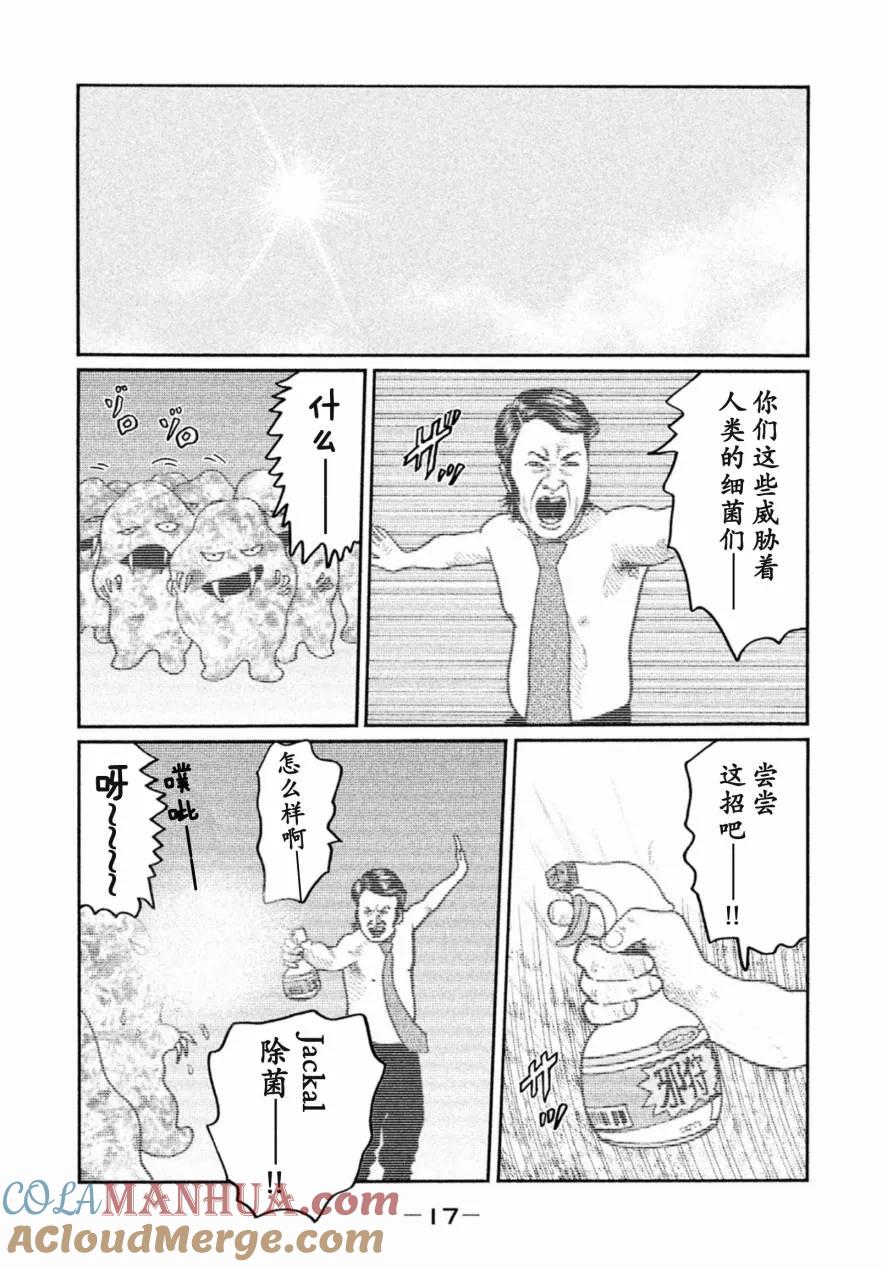 《寓言杀手》第9话 第17页