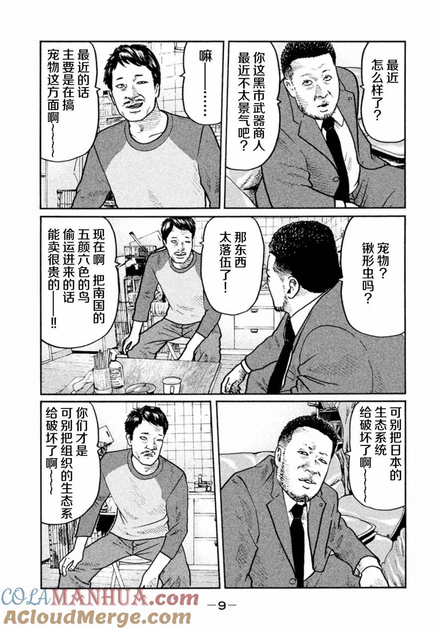 《寓言杀手》第9话 第9页