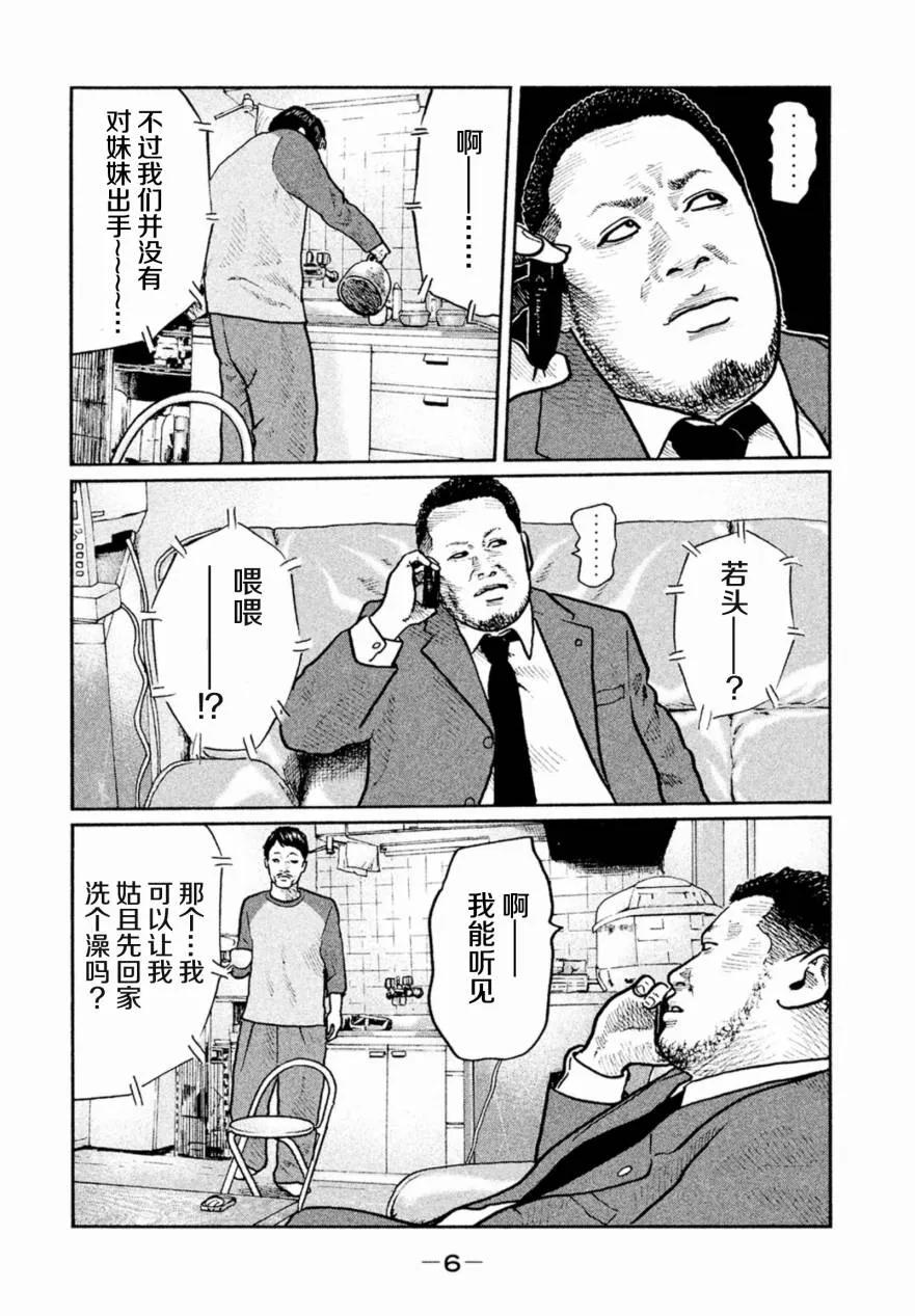 《寓言杀手》第9话 第6页