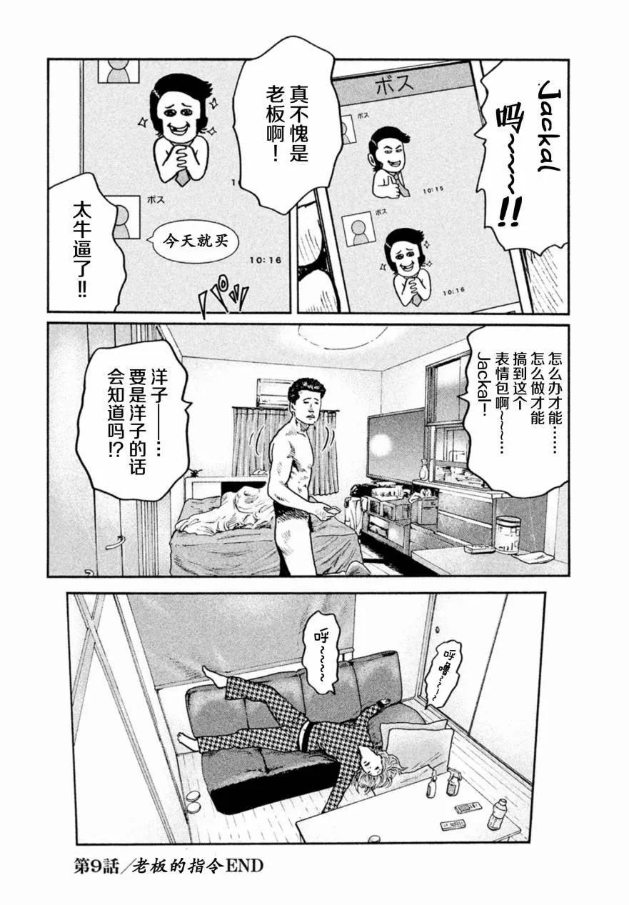 《寓言杀手》第9话 第20页