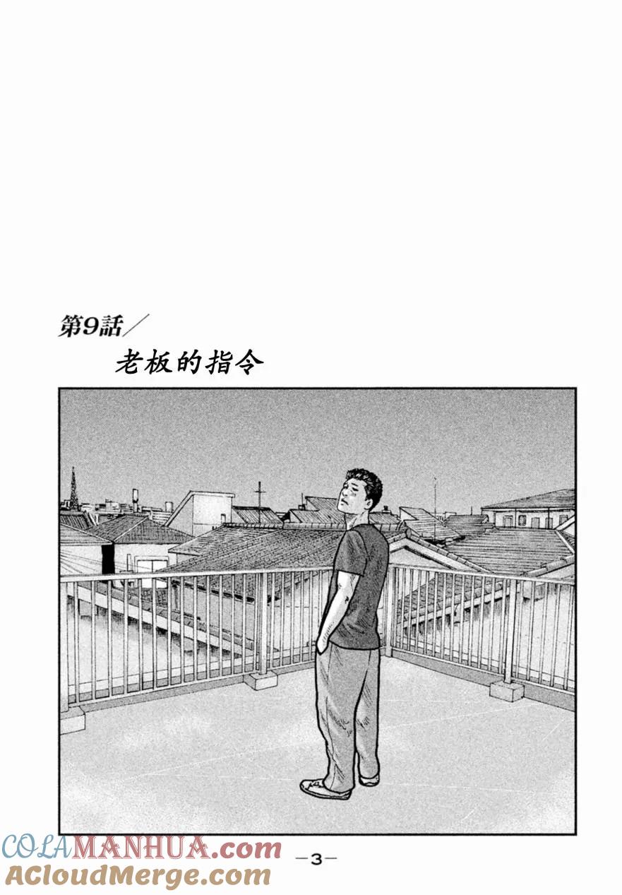 《寓言杀手》第9话 第3页