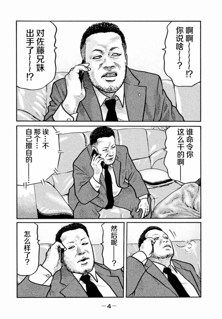 《寓言杀手》第9话 第4页