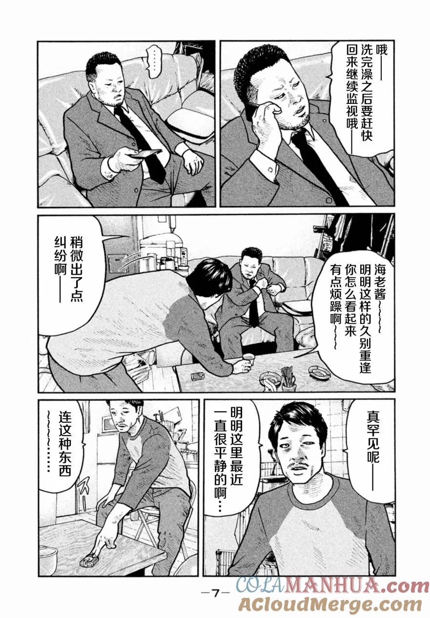 《寓言杀手》第9话 第7页