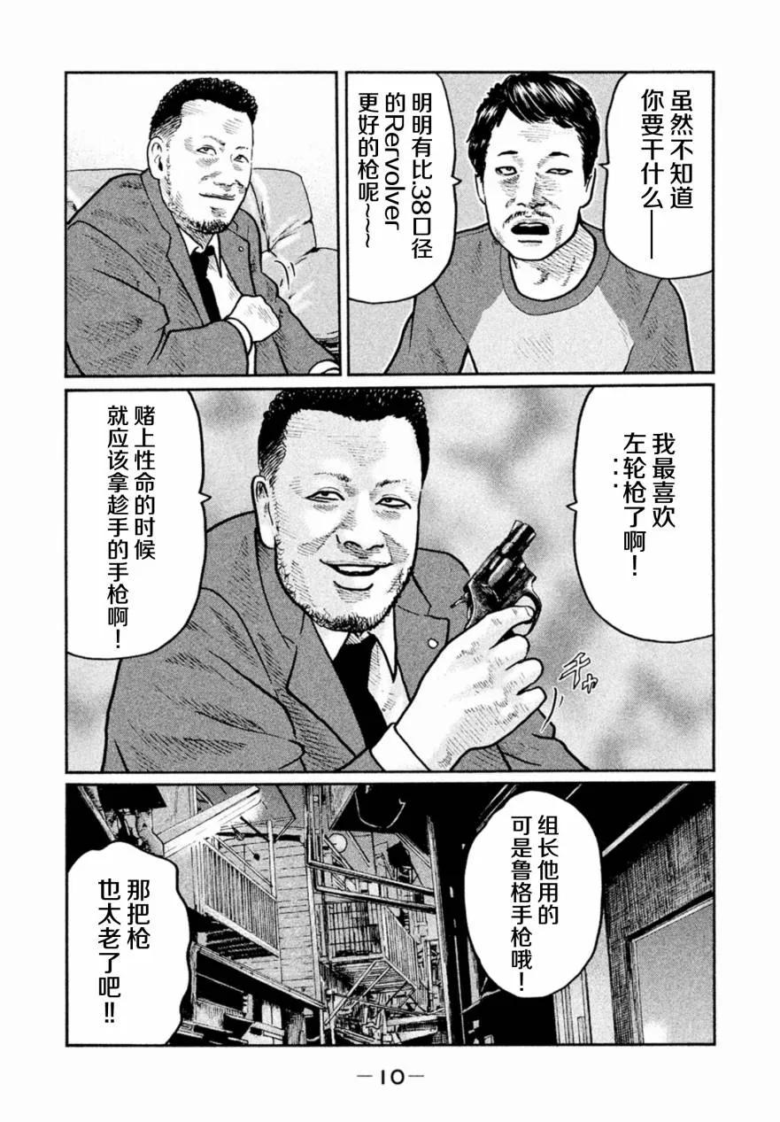 《寓言杀手》第9话 第10页