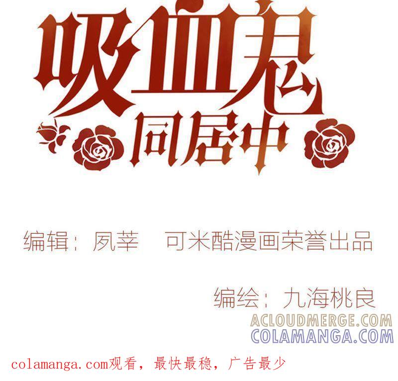 《吸血鬼同居中》1 第6页