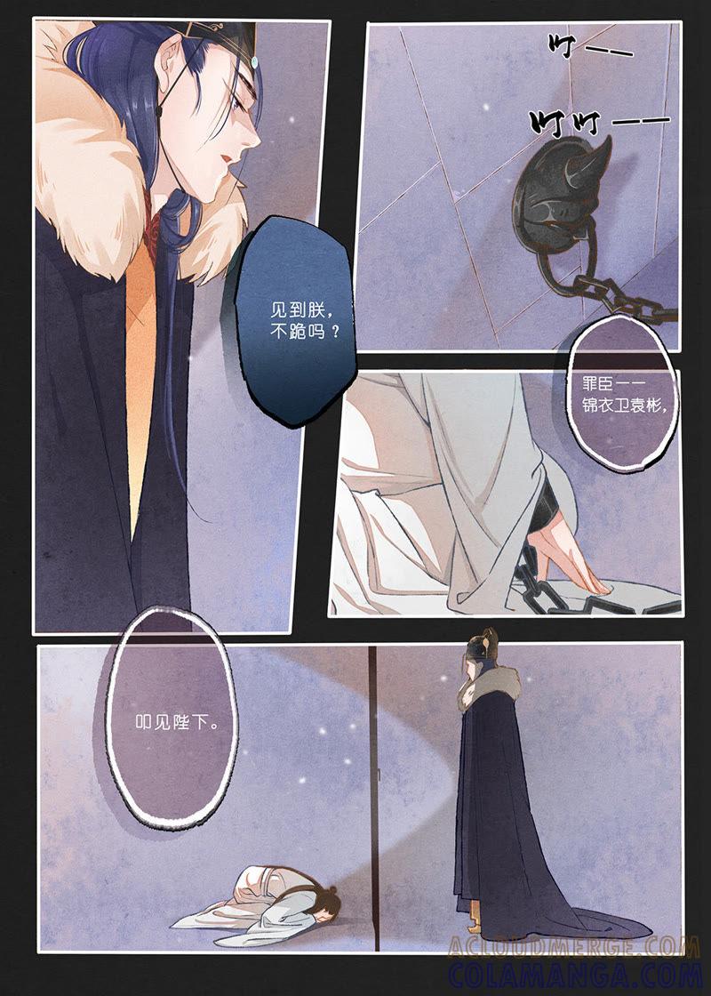 《夔（kui）龙玉》第一话 困 第5页