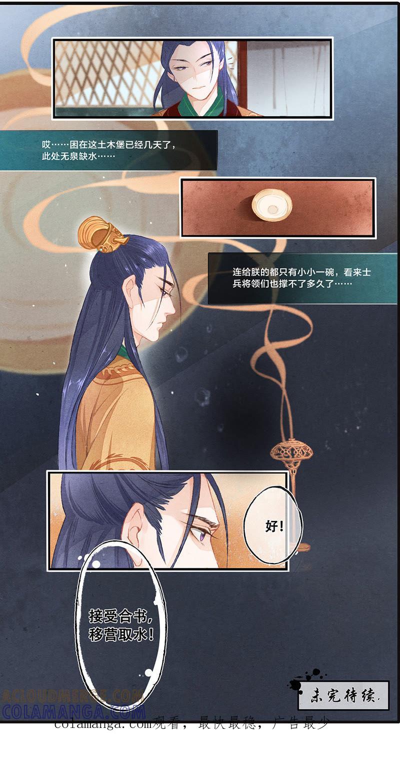 《夔（kui）龙玉》第一话 困 第13页