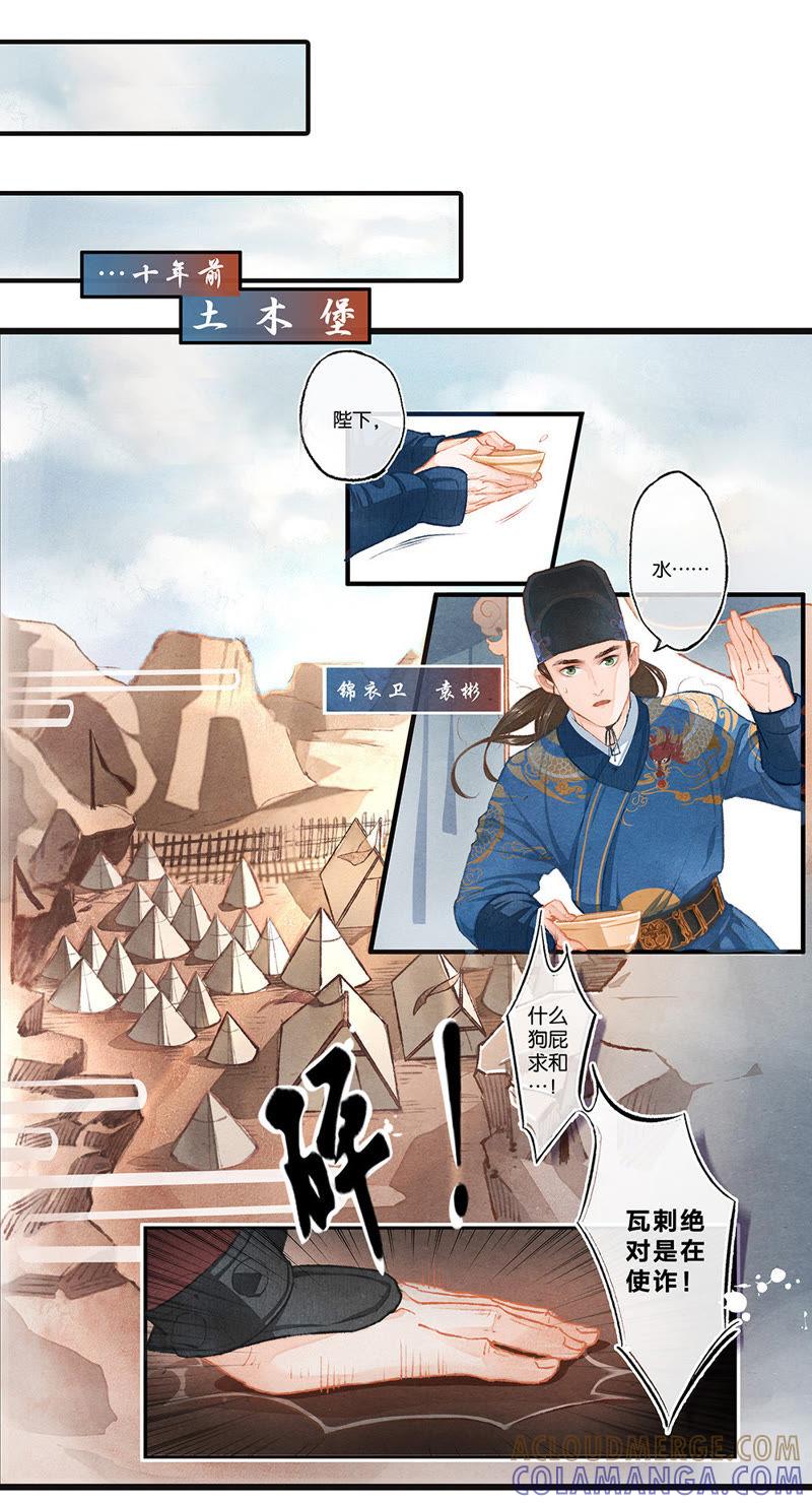 《夔（kui）龙玉》第一话 困 第9页