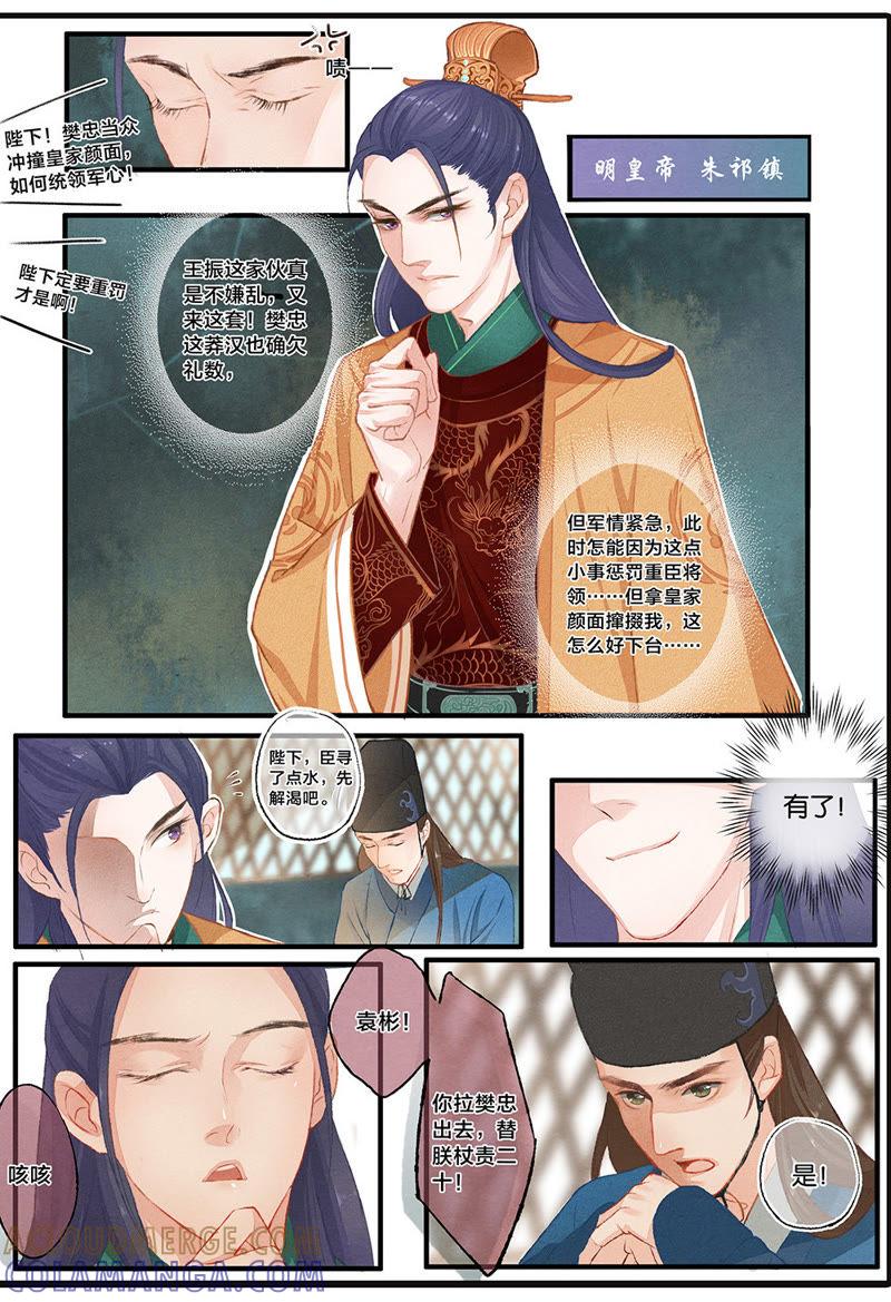 《夔（kui）龙玉》第一话 困 第11页