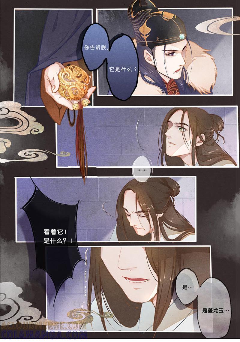 《夔（kui）龙玉》第一话 困 第7页