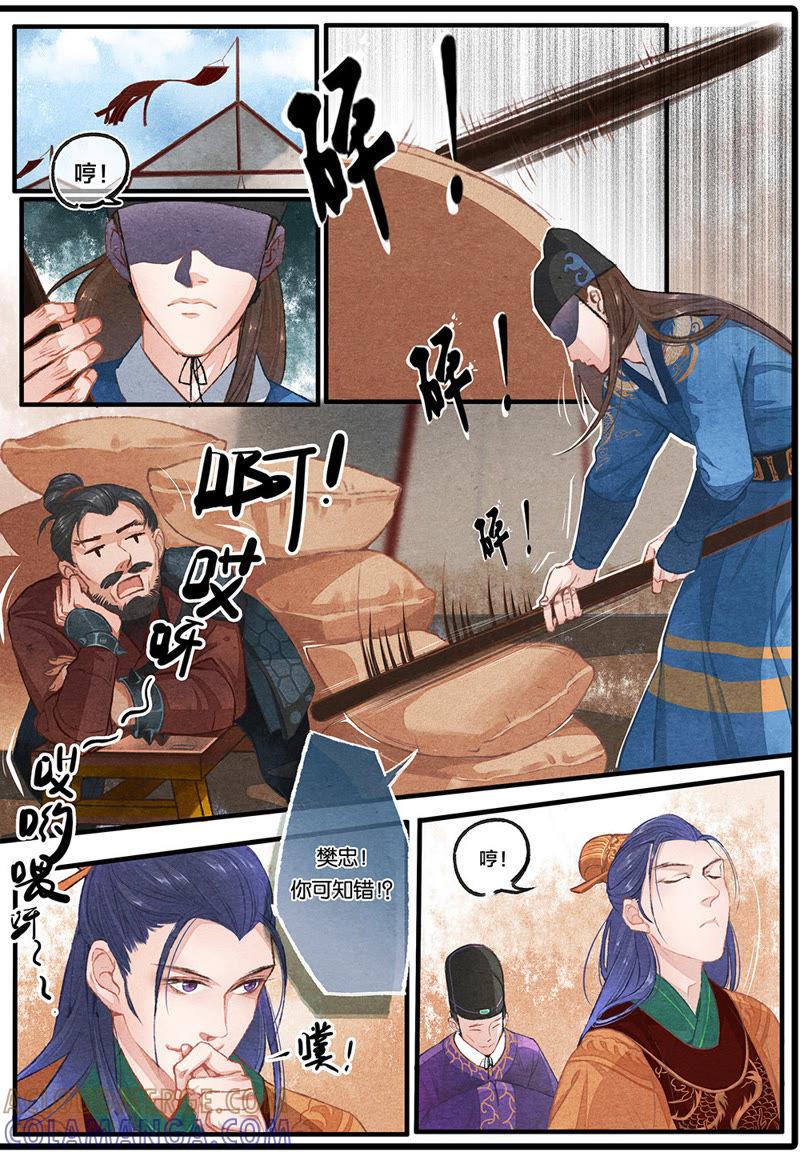《夔（kui）龙玉》第一话 困 第12页