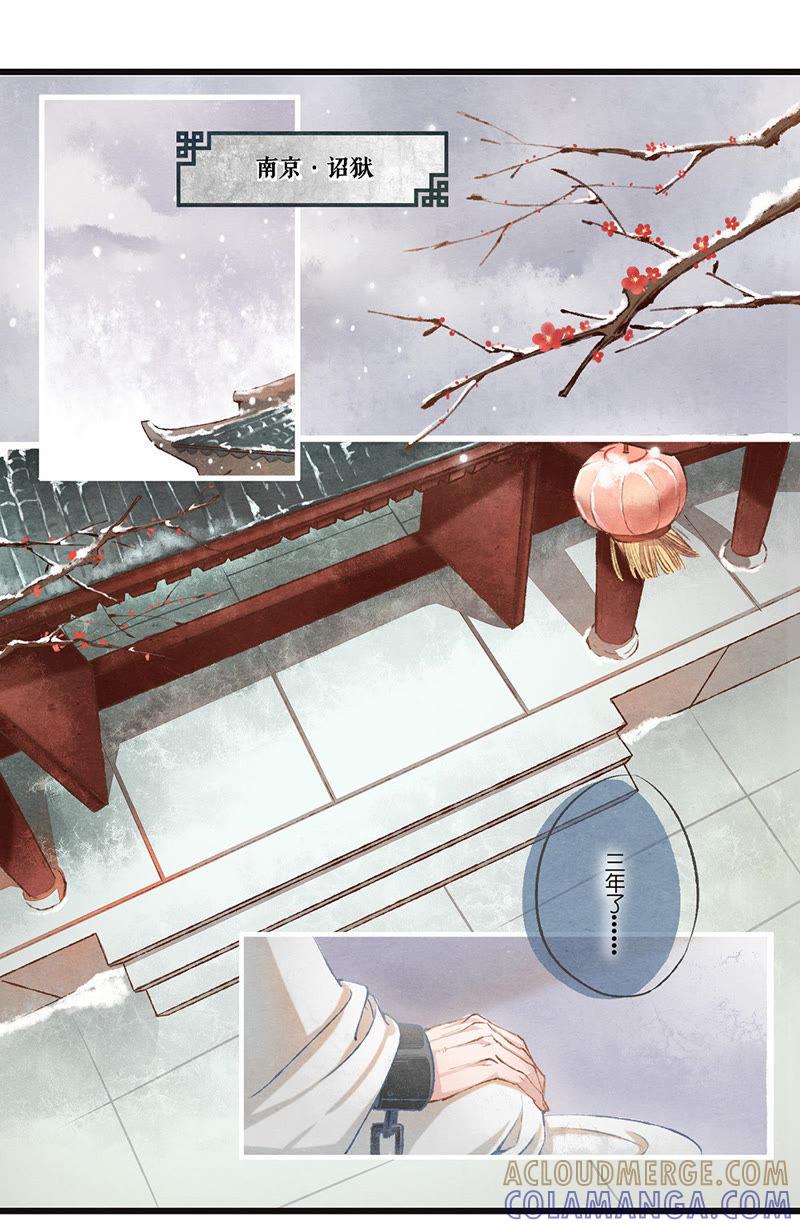 《夔（kui）龙玉》第一话 困 第2页