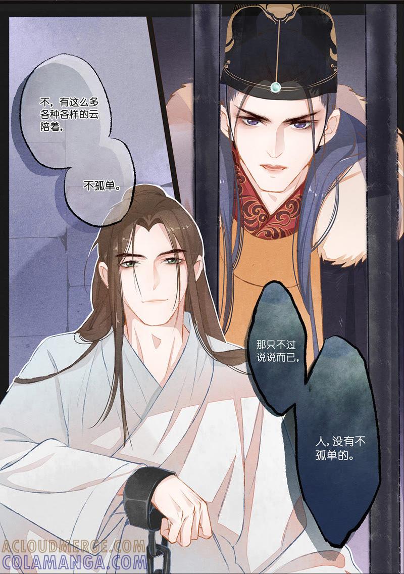 《夔（kui）龙玉》第一话 困 第4页