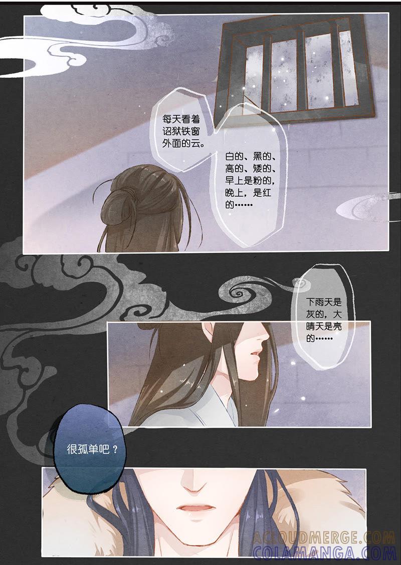 《夔（kui）龙玉》第一话 困 第3页