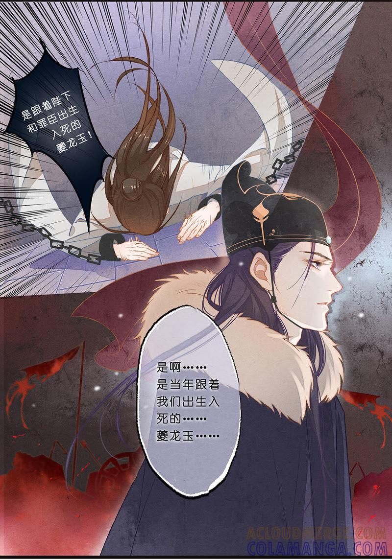 《夔（kui）龙玉》第一话 困 第8页