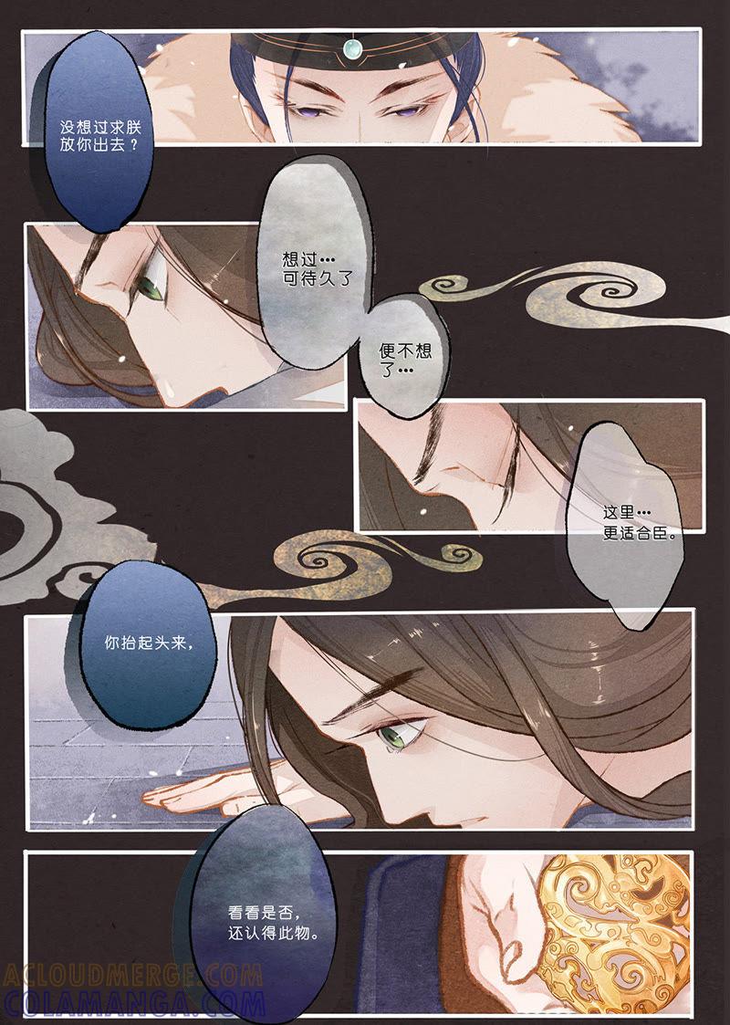 《夔（kui）龙玉》第一话 困 第6页