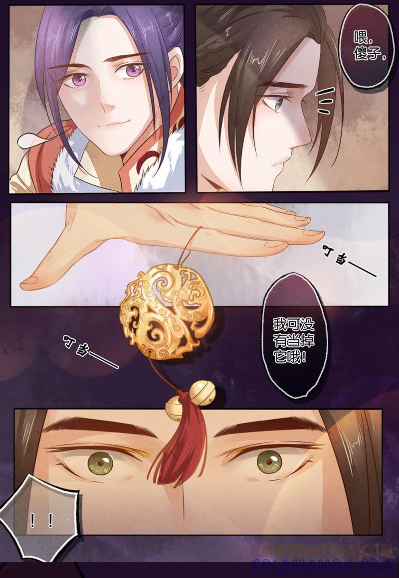 《夔（kui）龙玉》第十话 予 第6页