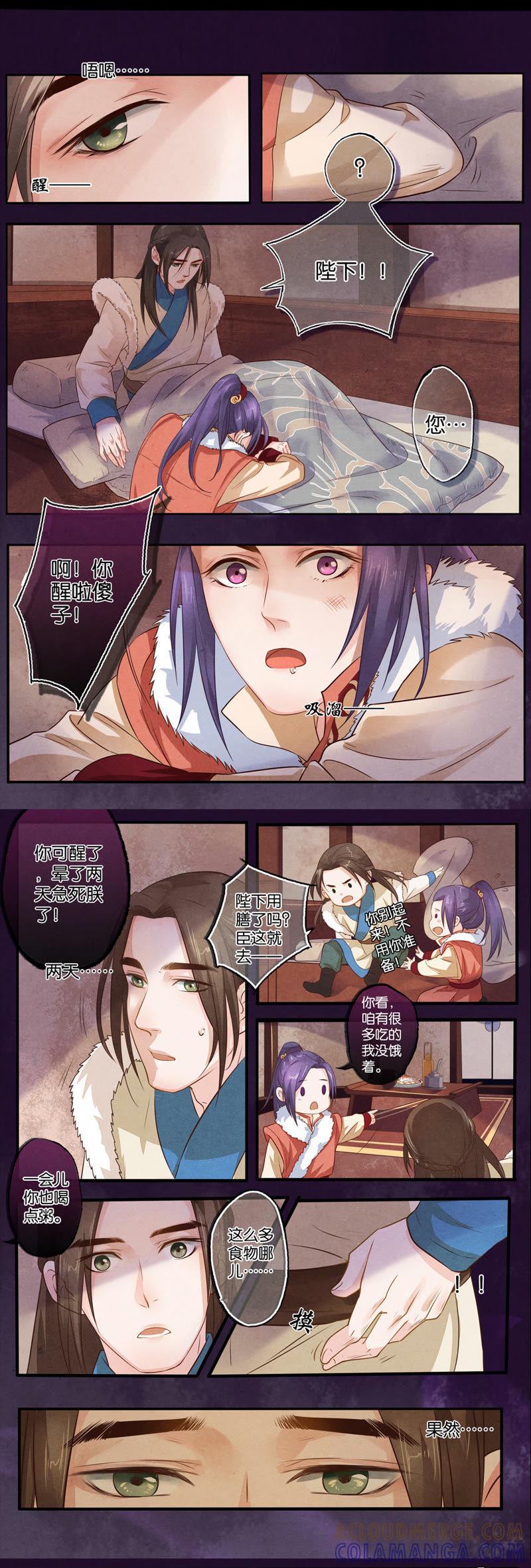 《夔（kui）龙玉》第十话 予 第5页
