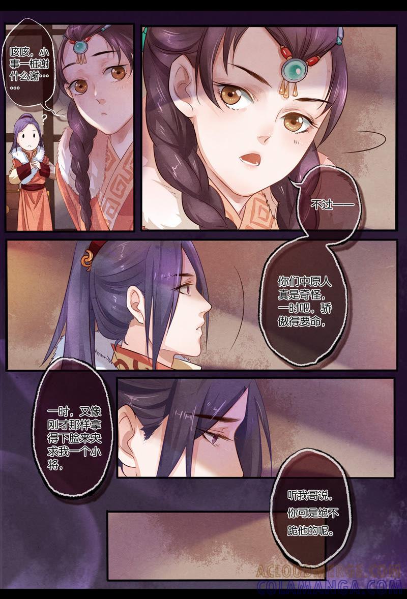 《夔（kui）龙玉》第十话 予 第3页