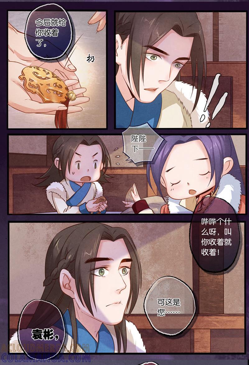 《夔（kui）龙玉》第十话 予 第8页