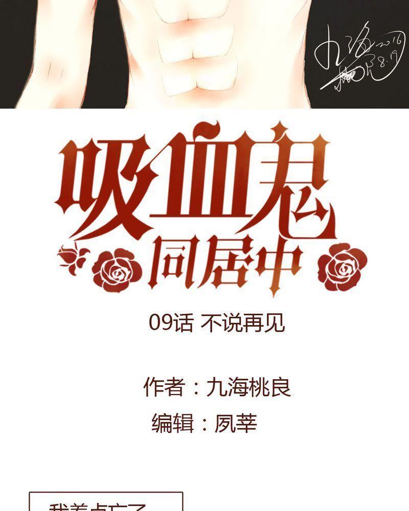 《吸血鬼同居中》10 第2页
