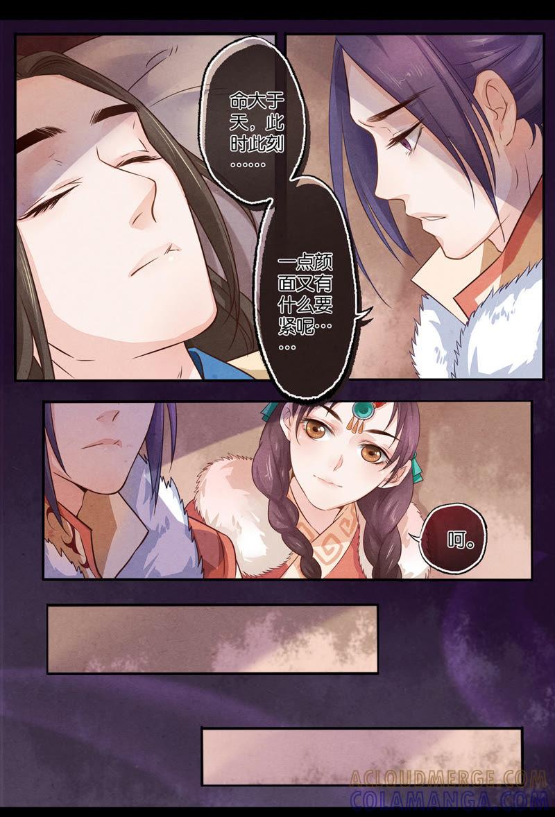 《夔（kui）龙玉》第十话 予 第4页